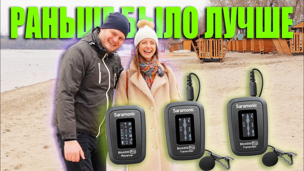 Честный обзор Saramonic Blink500 Pro