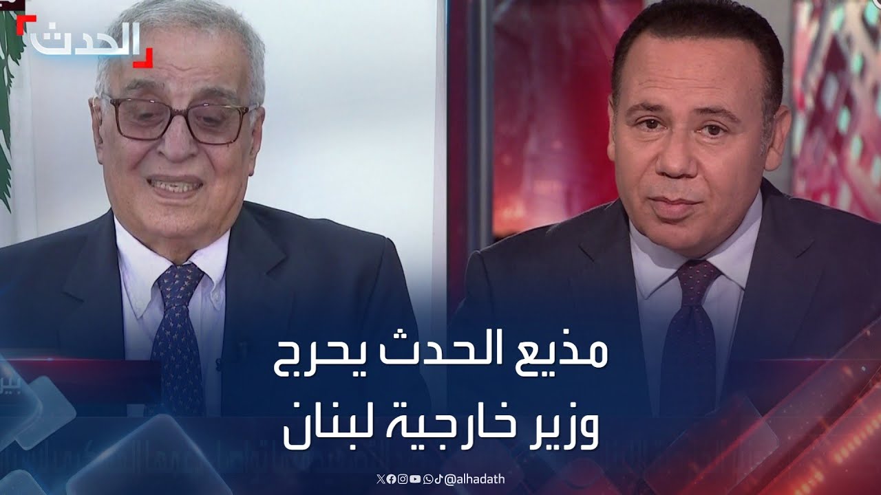 مذيع الحدث يحرج وزير خارجية لبنان
