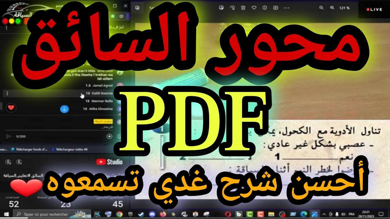 بث مباشر للشرح أسئلة الإمتحان pdf محور السائق #تعليم_السياقة