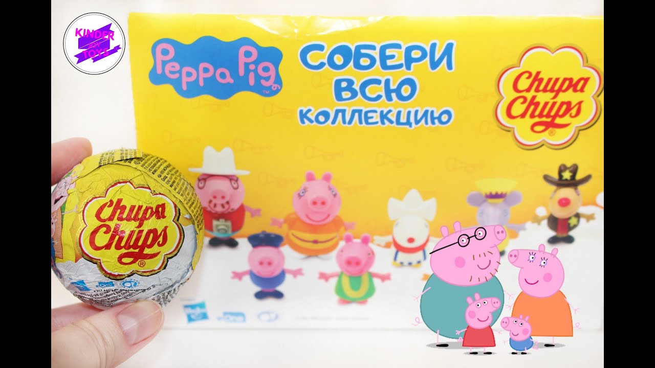 «Свинка Пеппа»! Новая серия от Чупа Чупс(Chupa Chups)! Новинка 2021