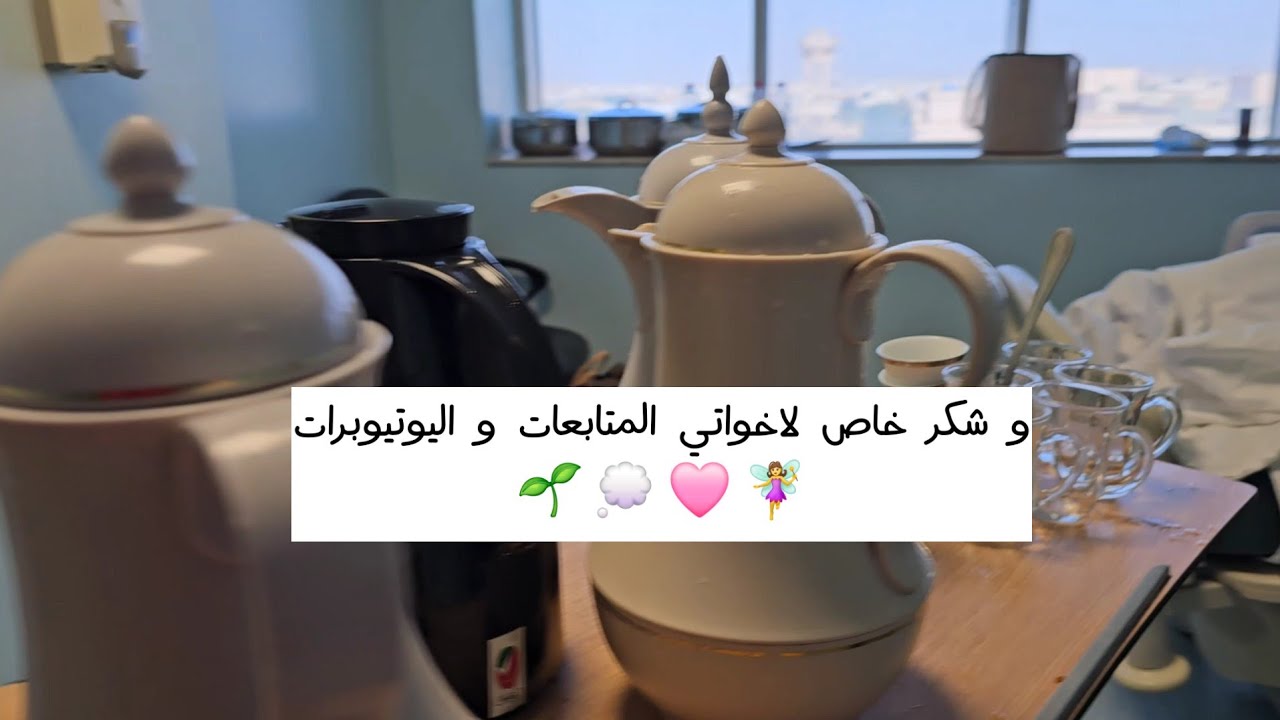 حتى بالمستشفى روتين تنظيف🥹🧼 اقتراح للزوّار، والله ان المرافق يتعب😫