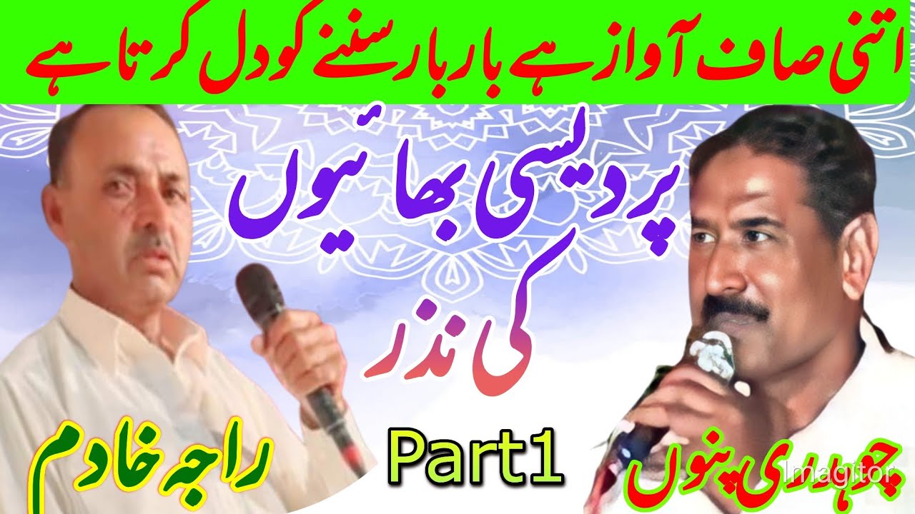 Ch Punnu vs Raja Khadim | Pardaisi Pothwari Sher | Part1