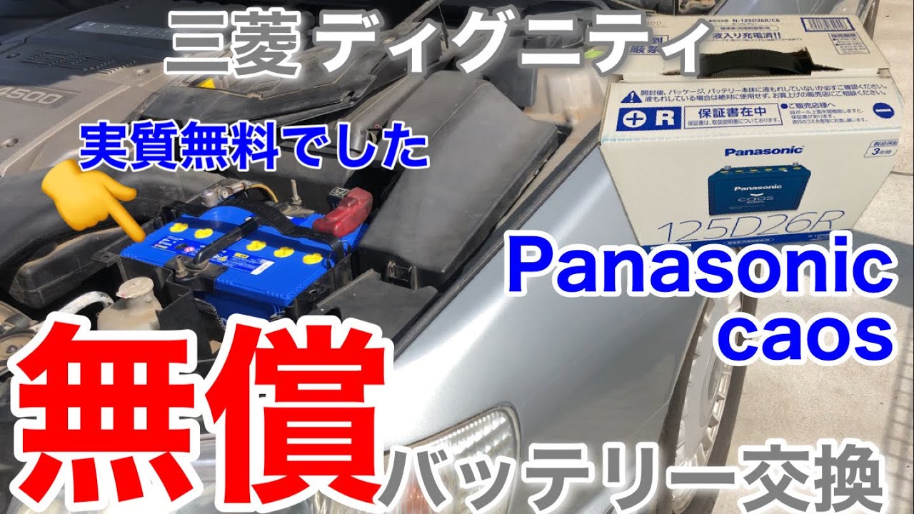 【無償交換】生産台数59台のバッテリー交換