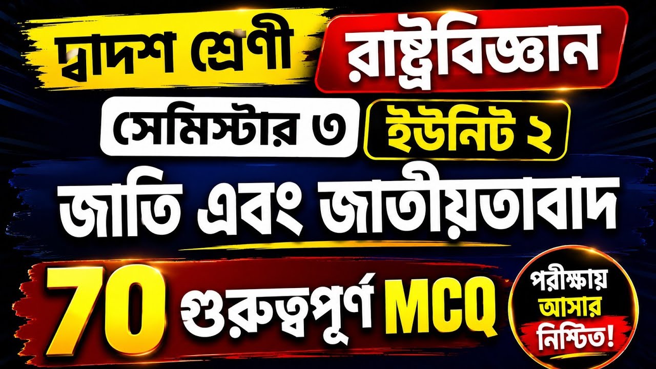 Class 12 Political Science Semester 3 | Nation & Nationalism 70 MCQs | WBCHSE 2026