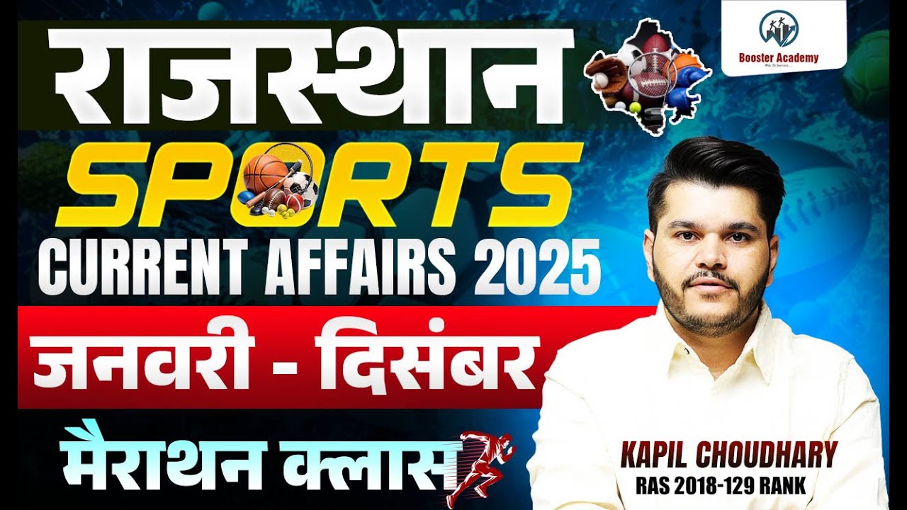Rajasthan Sports Current Affairs 2025 | Jan&ndash;Dec | मैराथन क्लास | All Exams | Kapil Sir