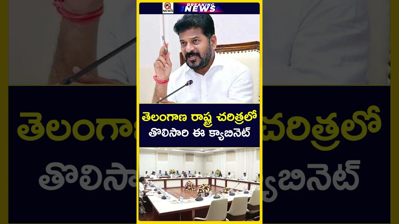 First ever cabinet meeting in Telangana state history #Telangana #TelanganaCabinet #CMRevanthReddy