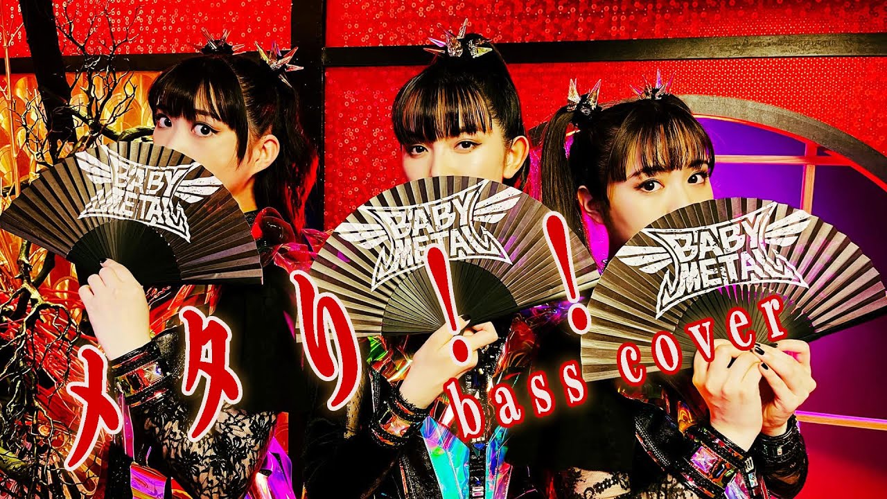 BABYMETAL - メタり！！ (feat. Tom Morello) - Bass Cover