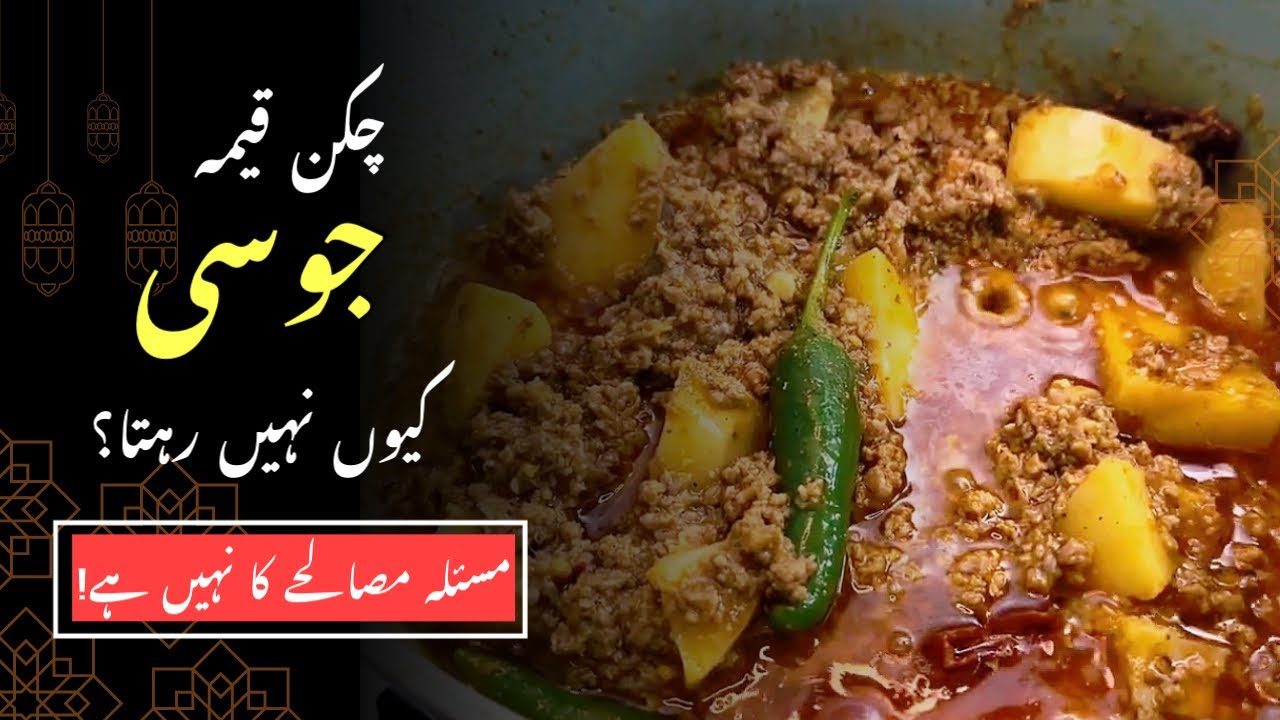 Why Your Chicken Qeema Turns Dry!