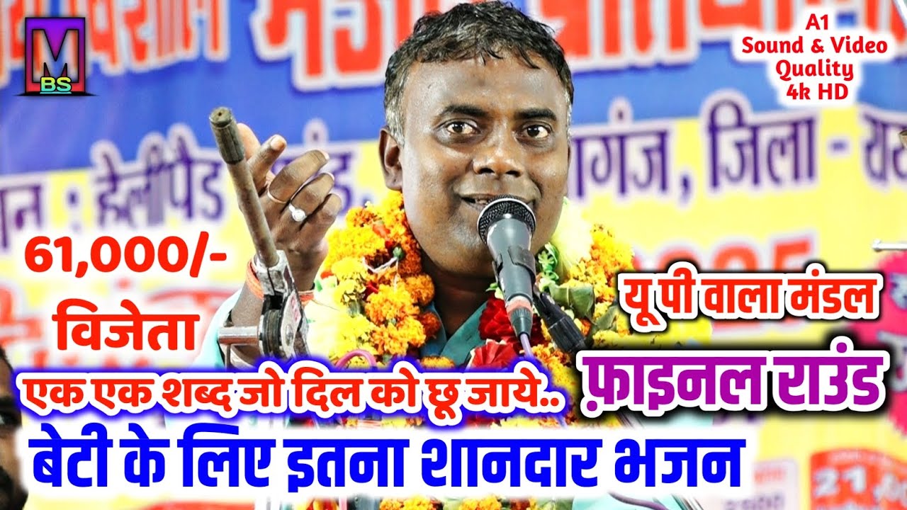 इतनी साफ गम्मत पहली बार सुनी ll बजरंग मंडल हाथरस उत्तर प्रदेश ll औबेदुल्लागंज भजन प्रतियोगिता 2025