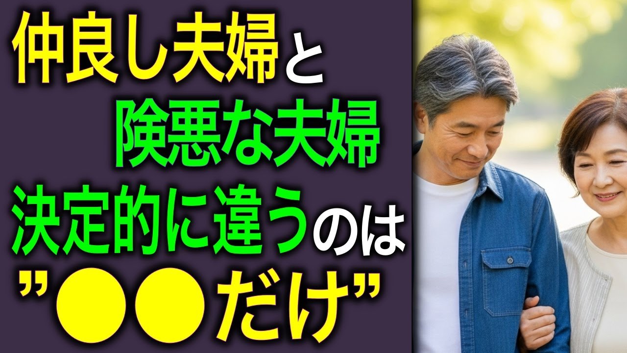 長年連れ添った夫婦が「一緒にいて良かった」と実感する、たった一つの共通点