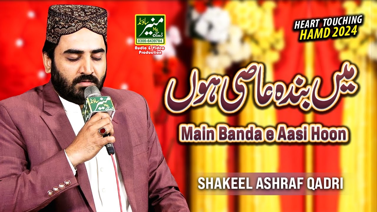 Shakeel Ashraf Qadri New Hamd 2024 | Main Banda e Aasi Hoon | New Hajj Kalam 2024