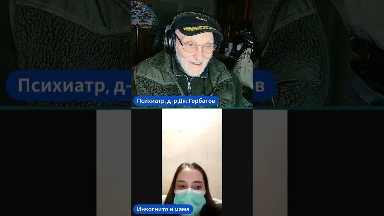 Консультация. Д-р Джордж Горбатов. 20.03.2026 г.