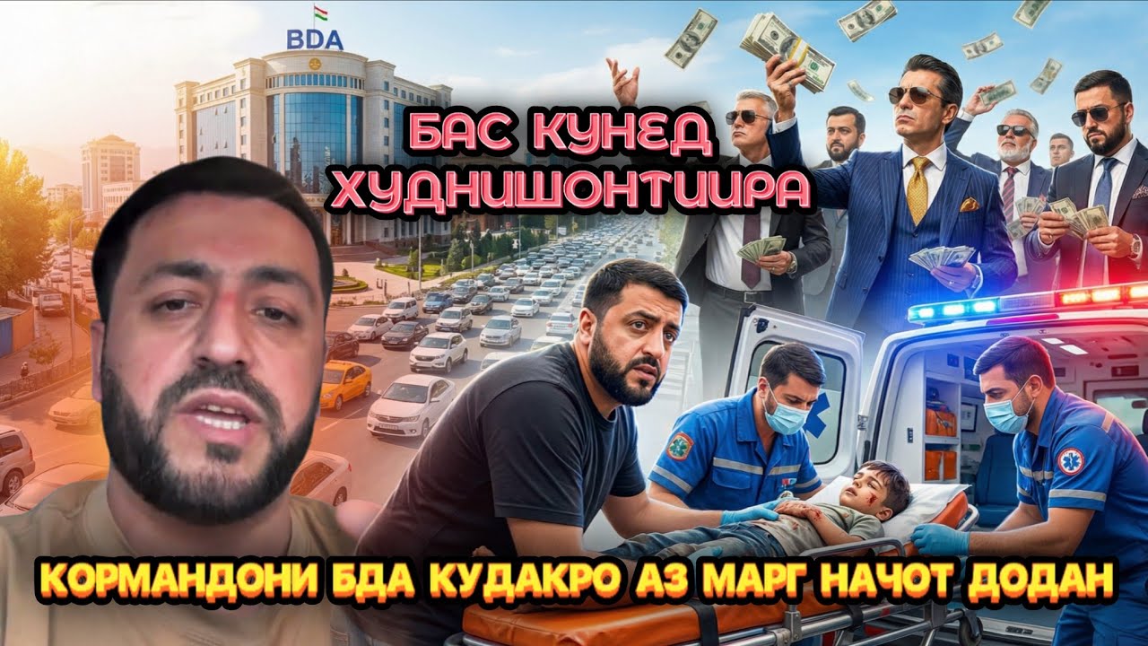 КОРМАНДОНИ БДА КУДАКРО АЗ МАРГ НАҶОТ ДОДАНД, ВИДЕООБРАЩЕНИЯИ БАХА БА ҲАМВАТАНО 