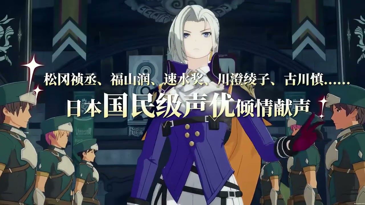 Blue Protocol: Star Resonance - Trailer (CN)