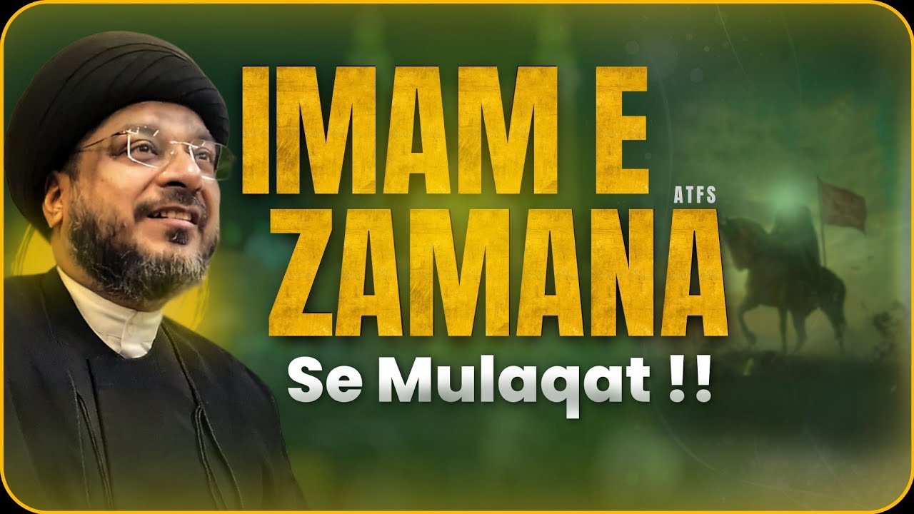 Imam Mahdi [as] se Mulaqat !! || Ek Waqia || Maulana Syed Mohammad Zaki Hasan || Imam e Zamana [as]