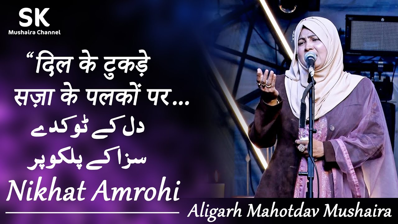 Nikhat Amrohi | Latest Aligarh Mahotsav Mushaira 2024 | 
