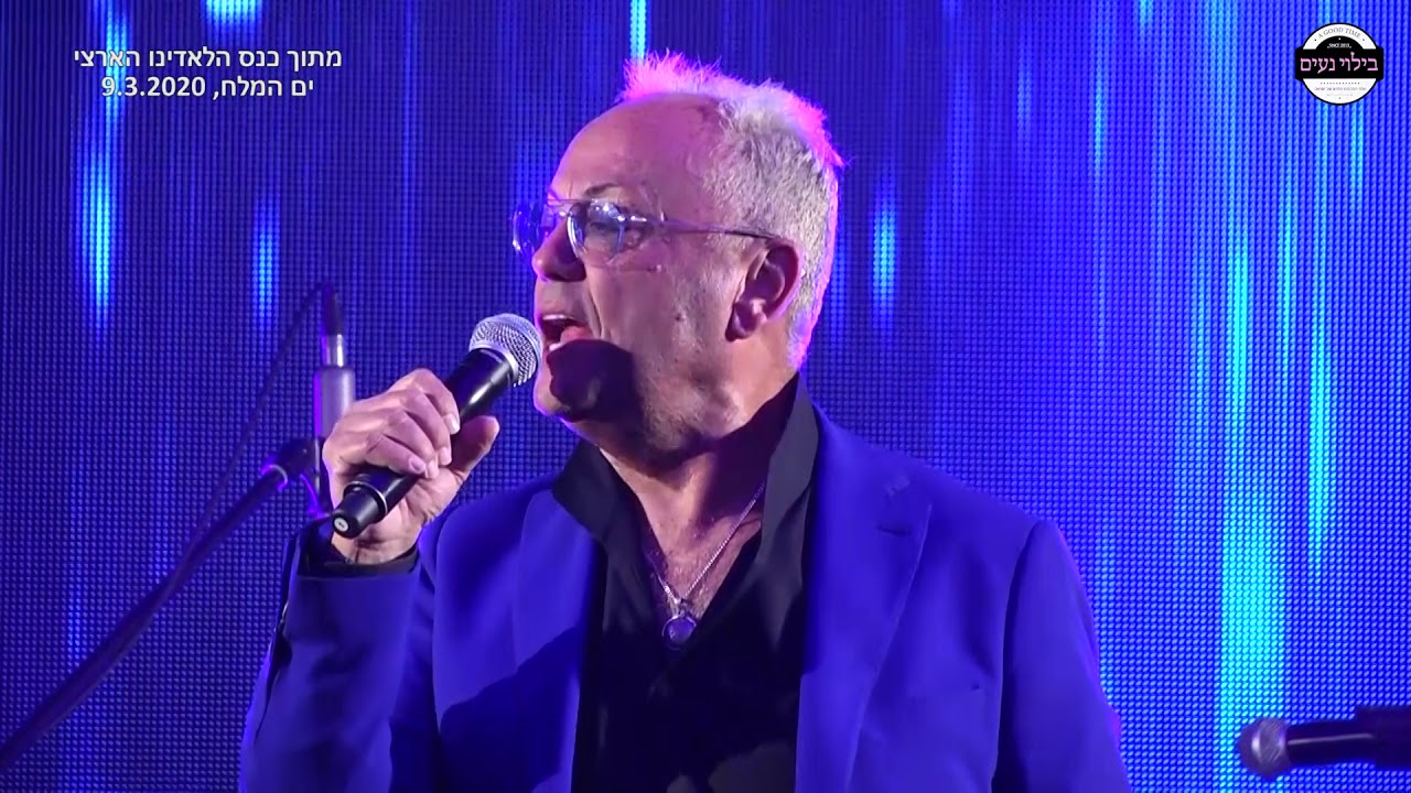 קובי זרקו  Kobi Zarco מתוך כנס הלאדינו הארצי Tres De La Noche