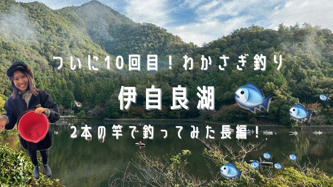 ［fishing］10回目わかさぎ釣り/寒すぎておもりが全然落ちない日/岐阜県伊自良湖