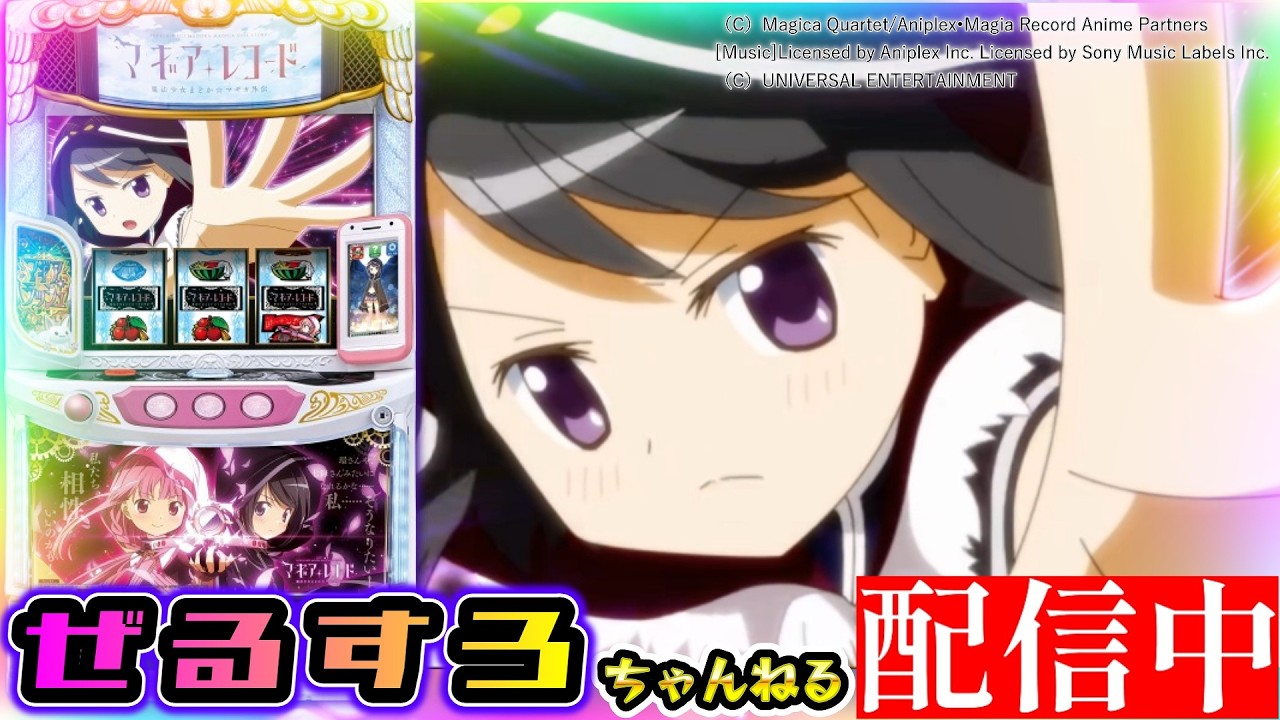 マギアレコード 魔法少女まどか☆マギカ 設定6【ぜるすろ】