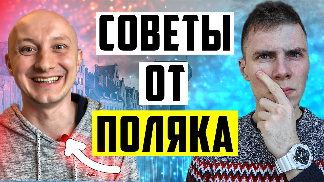 ПОЛЯК РАССКАЗАЛ КАК ЛЕГКО ВЫУЧИТЬ ПОЛЬСКИЙ!!