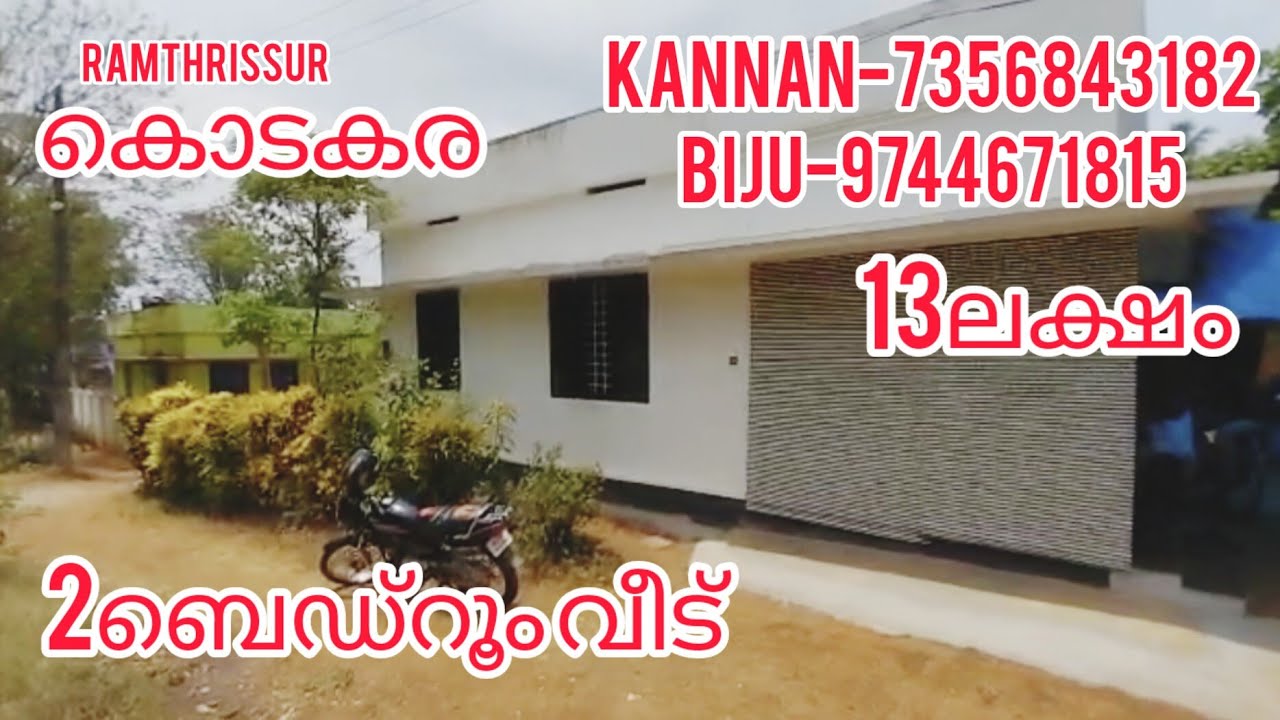 കൊടകര സൂപ്പർ വീട് |2ബെഡ്‌റൂം |13ലക്ഷം |RT-809|.
