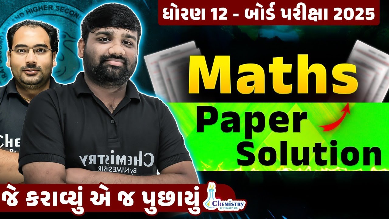 STD 12 MATHS PAPER SOLUTION BOARD EXAM 2025 | ગણિત પેપર સોલ્યુશન બોર્ડ પરીક્ષા 2025 | NIMESHSIR