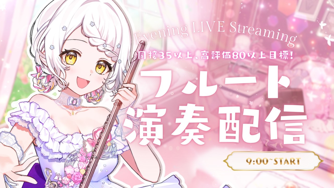 【#フルート  】朝に元気と癒しをお届け！🪈🎀 #花音兎みみ #vtuber #live2d #新人vtuber