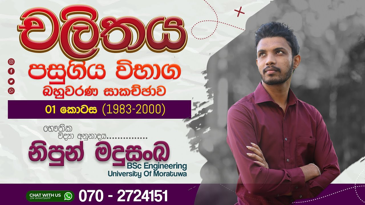 චලිතය past papers mcq 1