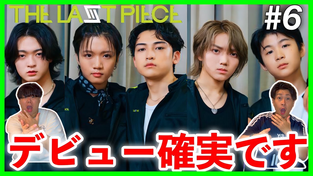 【THE LAST PIECE】第6話 確実に〇〇デビューします！ラスピ考察＆本音で語ります。