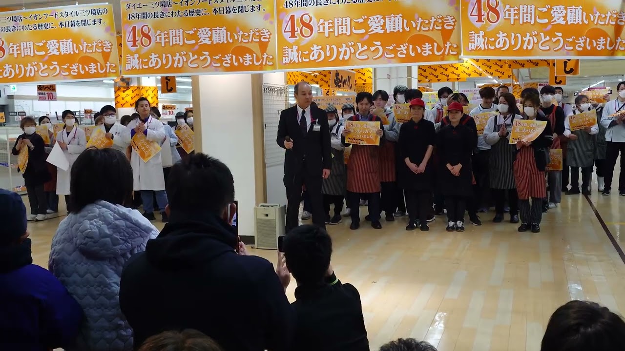 イオンフードスタイル三ツ境閉店