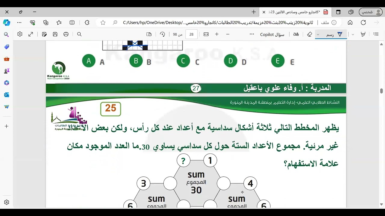 تدريب على مسابقة كانجارو للصف الخامس وسادس ابتدائي