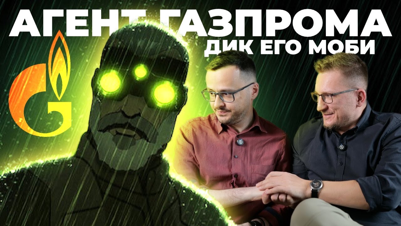 Сериал SPLINTER CELL. У него был бойфренд