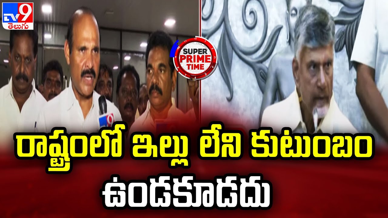 రాష్ట్రంలో ఇల్లు లేని కుటుంబం ఉండకూడదు : Minister Kolusu Parthasarathy Comments | AP Politics - TV9