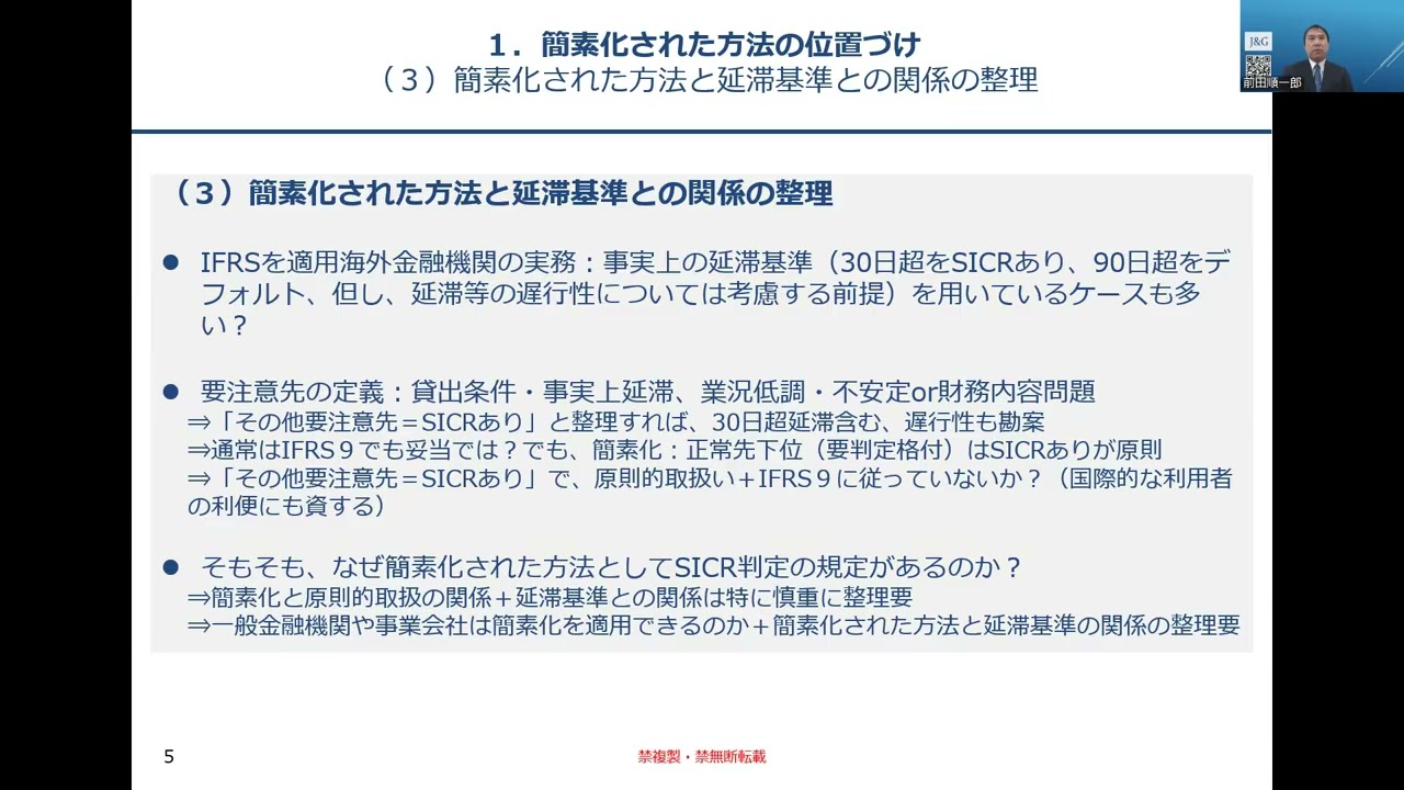 ASBJ公開草案コメント案解説