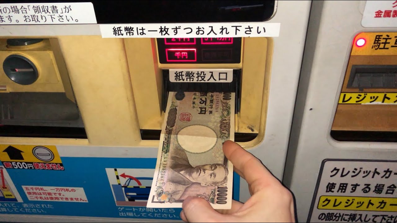 【東京都 渋谷区】GSパーク 神宮前駐車場（高額紙幣で支払い／駐車券発券機 → 駐車券 → 出口精算機）