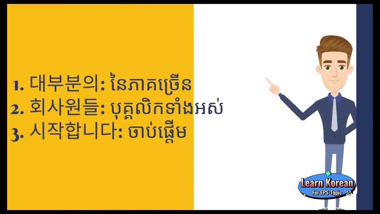 រៀនអំពីវប្បធម៌នៅកន្លែងការងារ