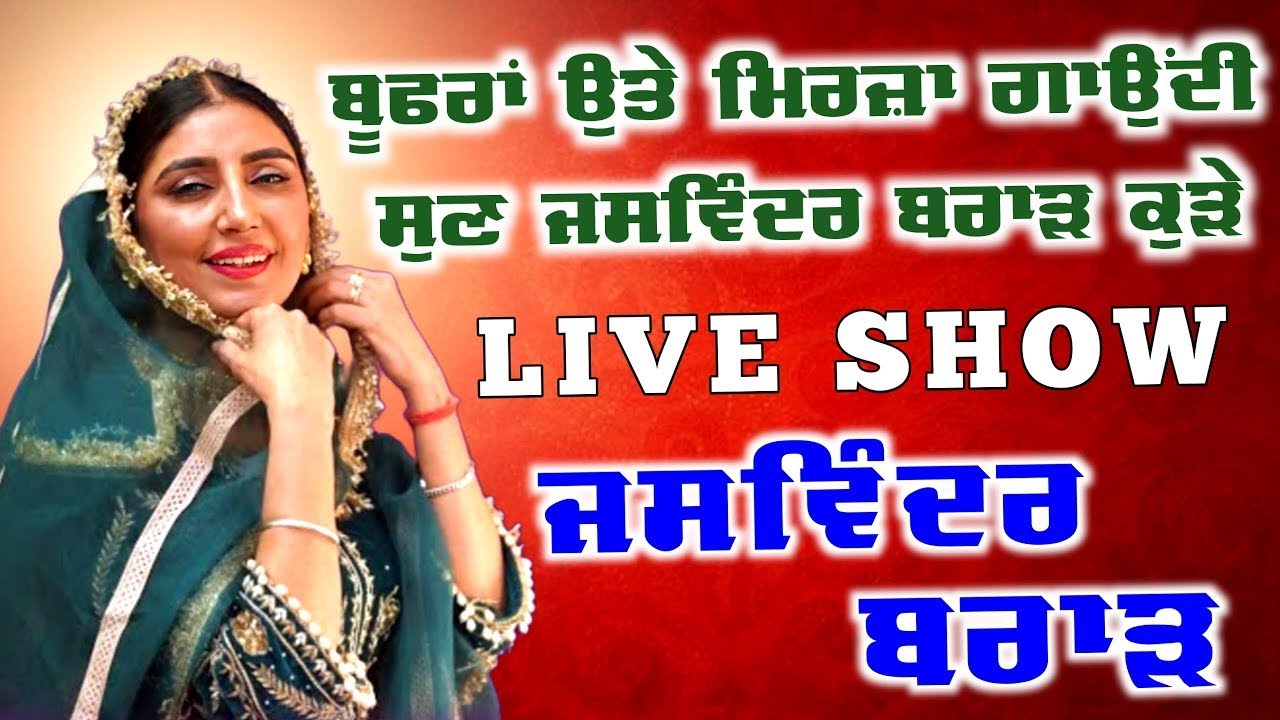 🔴LIVE Jaswinder Brar Live Show Sidhu Moose Wala - Jaswinder Brar New Punjabi Song - Mela 4K Live