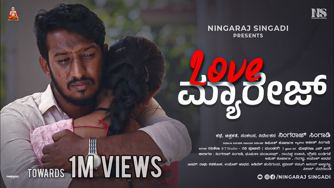 Love Marriage - ಲವ್ ಮ್ಯಾರೇಜ್ | ಓಡಿಹೋದವರ ಗೋಳು | Uttara Karnataka Film | Ningaraj Singadi | Bhumika |
