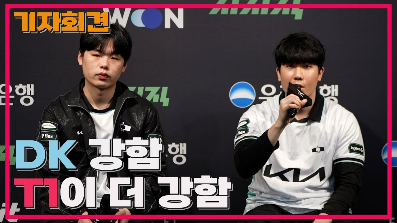 DK도 잘했다… 근데 T1이 더 강했다 / DK 김대호(씨맥) 감독, 스매쉬 선수 패배팀 기자회견