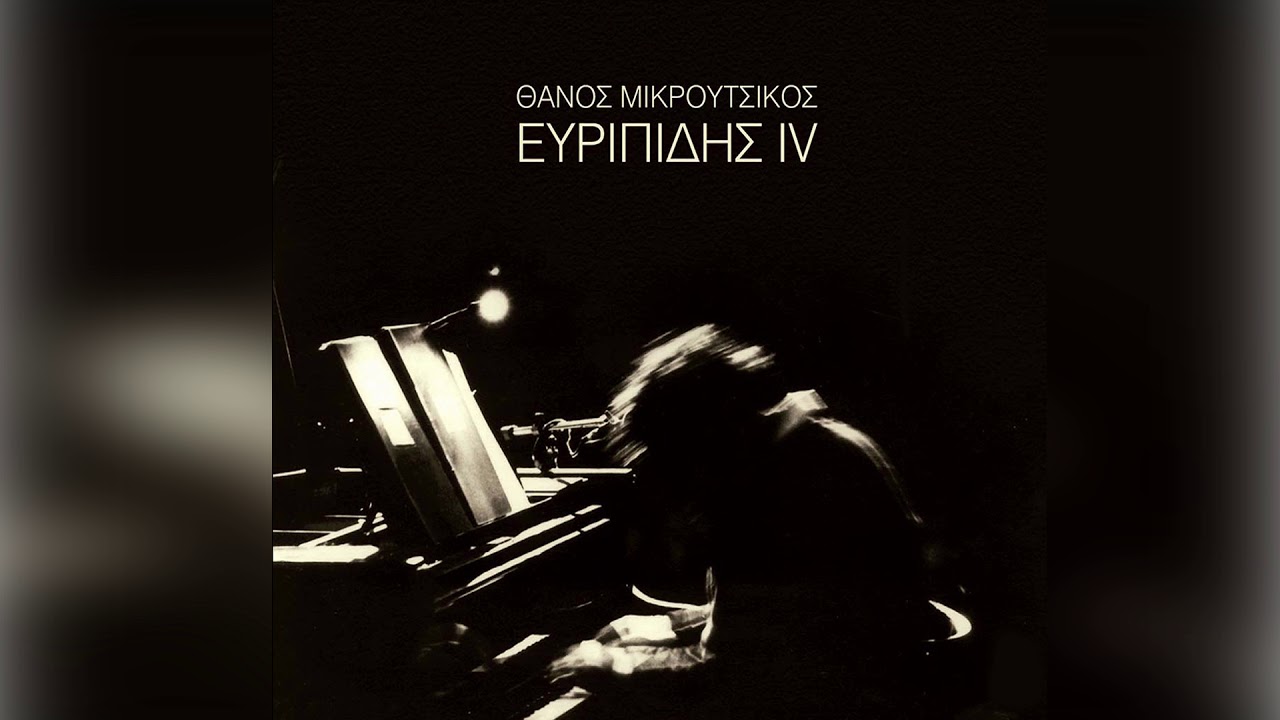 &Theta;ά&nu;&omicron;&sigmaf; &Mu;&iota;&kappa;&rho;&omicron;ύ&tau;&sigma;&iota;&kappa;&omicron;&sigmaf; - &Alpha;&phi;&epsilon;&nu;&tau;ά&delta;&epsilon;&sigmaf; | Thanos Mikroutsikos - Afentades - Official Audio Release