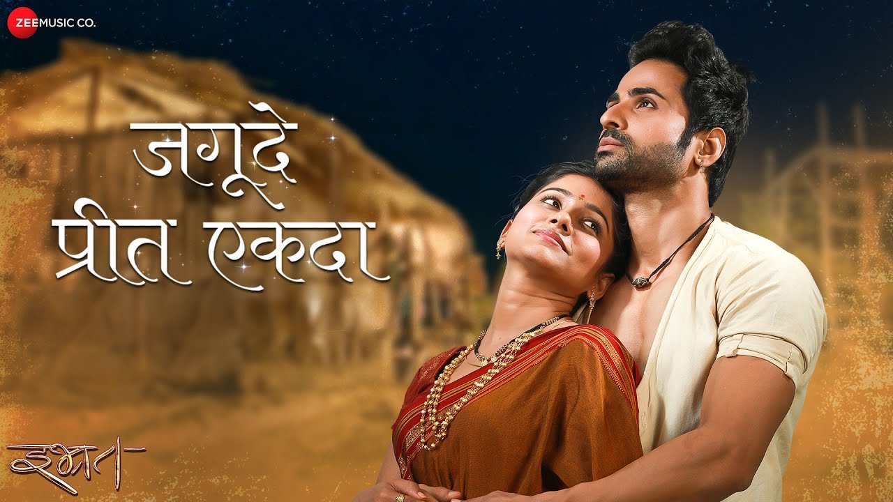 Jagude Preet Ekda | Ibhrat | Sanjay Shejwal & Shilpa Thakre | Jasraj Joshi & Akansha Bhoir
