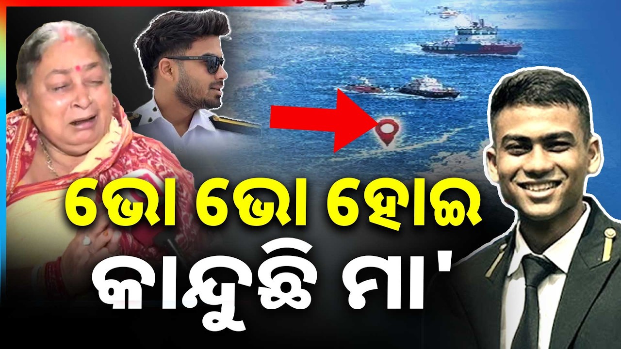 ସେହି ଜାହାଜକୁ ନେଇ ସନ୍ଦେହ, ପୂର୍ବରୁ ବି ହଜିଛନ୍ତି ନେଭି ଅଫିସର | Argus News
