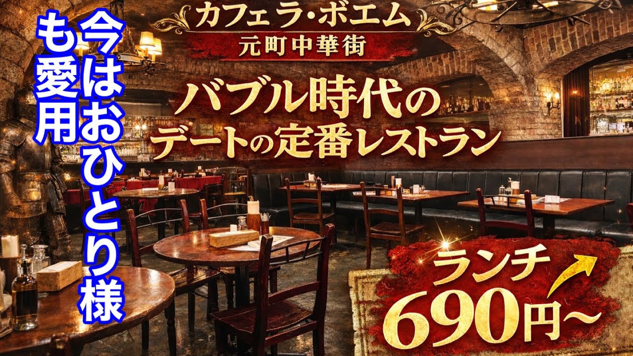 【ラボエム】横浜中華街近くのラボエムに行って来ました