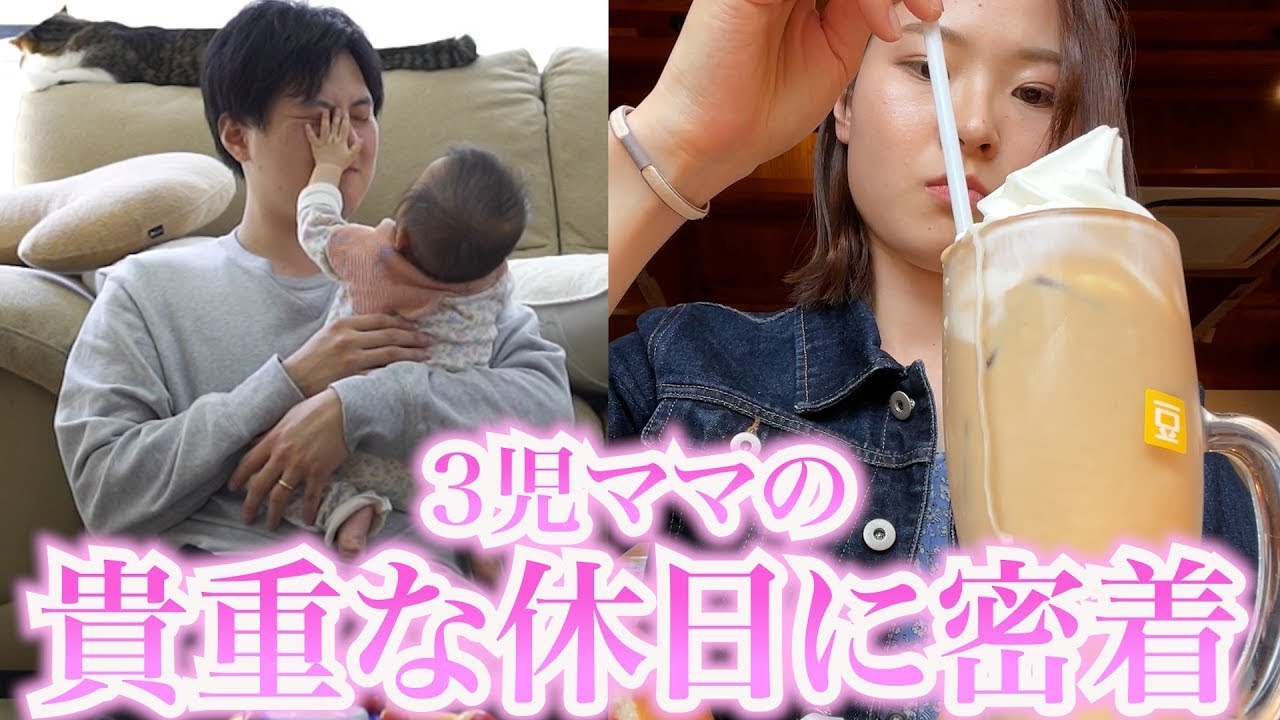 【パパと赤ちゃんはお留守番】貴重なママの1日休暇が楽しすぎた！！