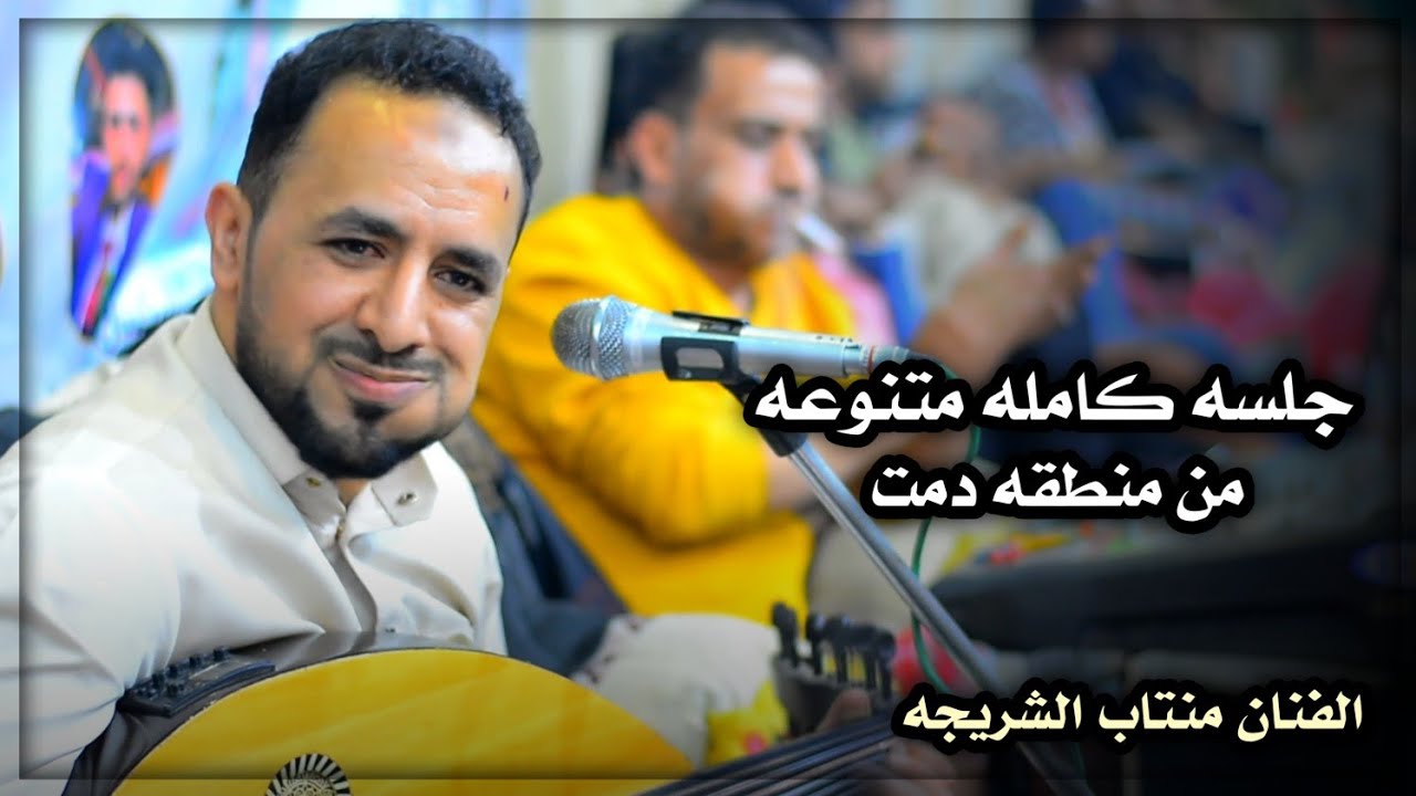 لاتفوتك جلسه الخميس - الفنان منتاب الشريجه - 2025افراح ال البكيلي