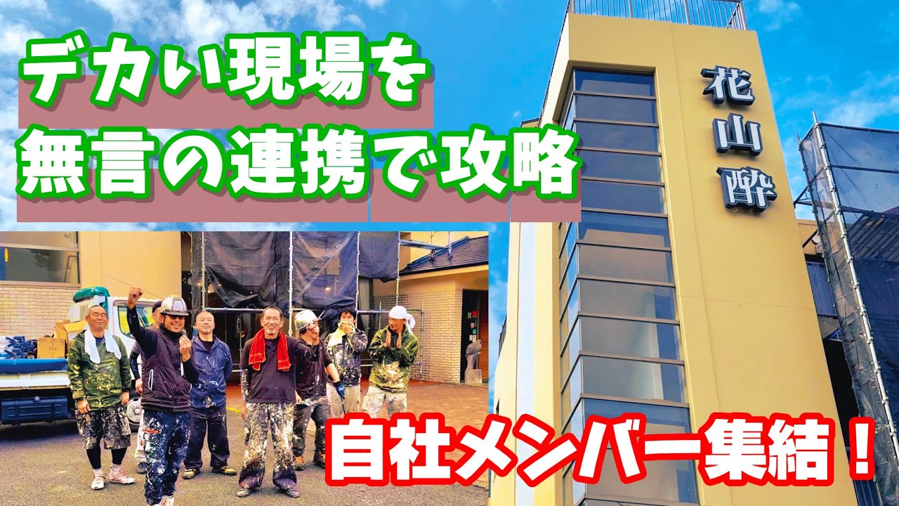 【丸っとシリーズ】自社メンの無言の連携を魅せる！