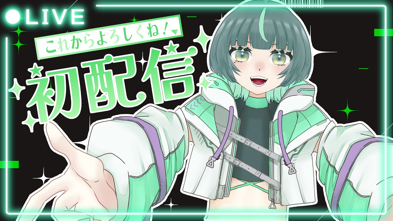 【 初配信 】初めまして、アンドロイド系Vtuber！すやま。です！ 【 新人vtuber 】