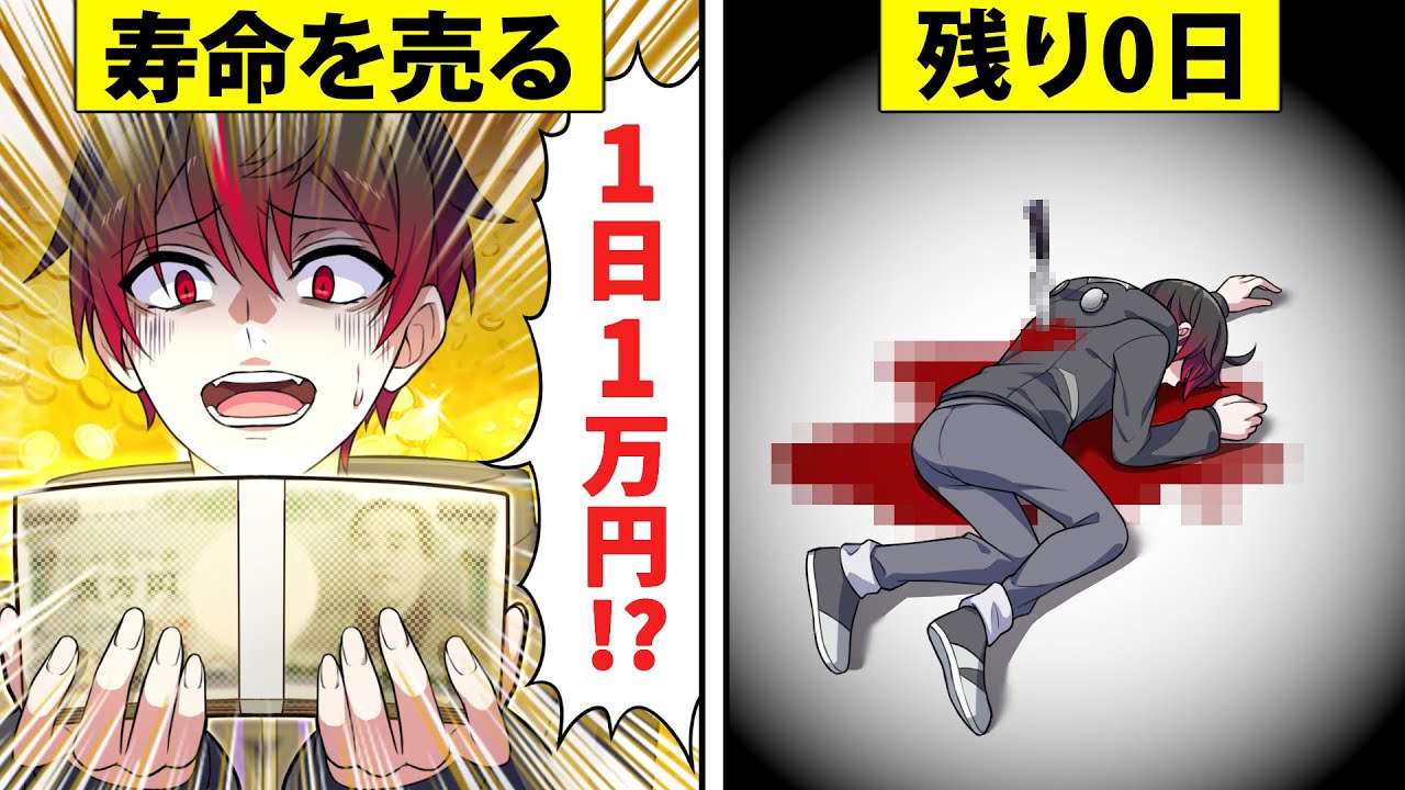 寿命を現金に換えられたらどうなるのか【アニメ】【漫画】