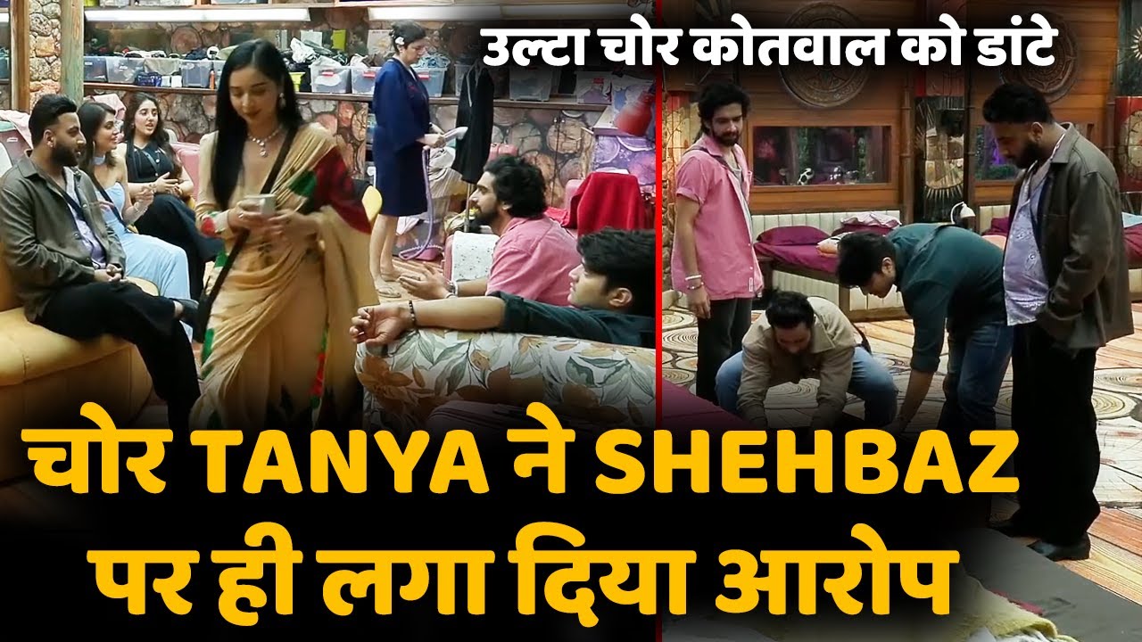 Bigg Boss 19 चोरी पकड़े जाने के बाद Tanya Mittal ने Shehbaz पर लगाया आरोप, Amaal ने किया पूरा खुलासा