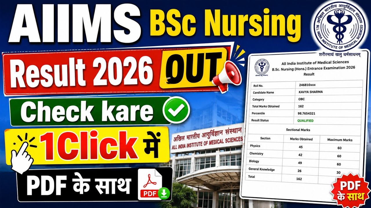 AIIMS BSc Nursing Result 2026 | How To Check Aiims BSc Nursing Result 2026 !Aiims BSc Nursing Result